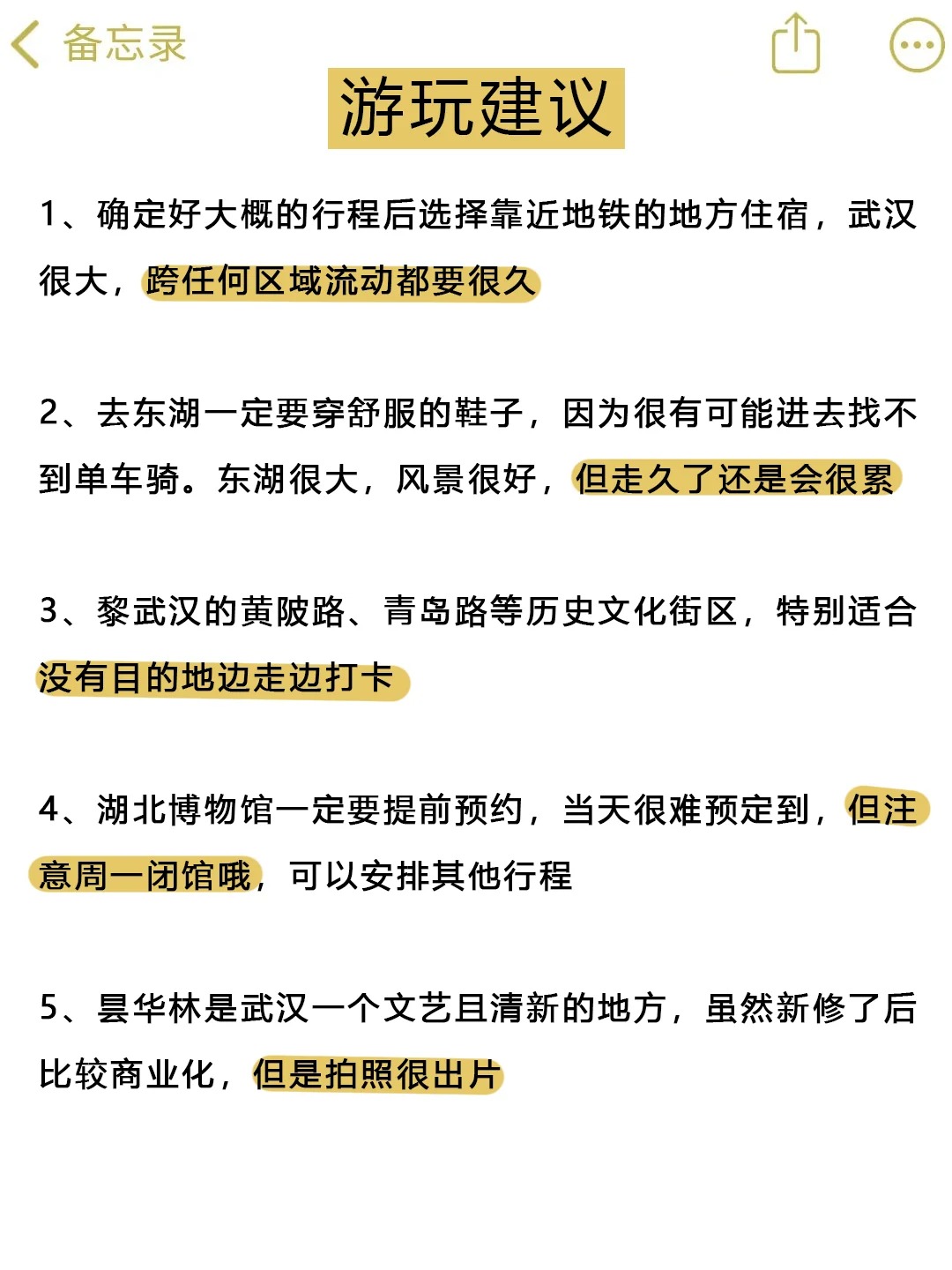 去武汉玩，不用费心了~